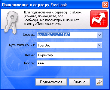 Вход в систему клиентом FossLook